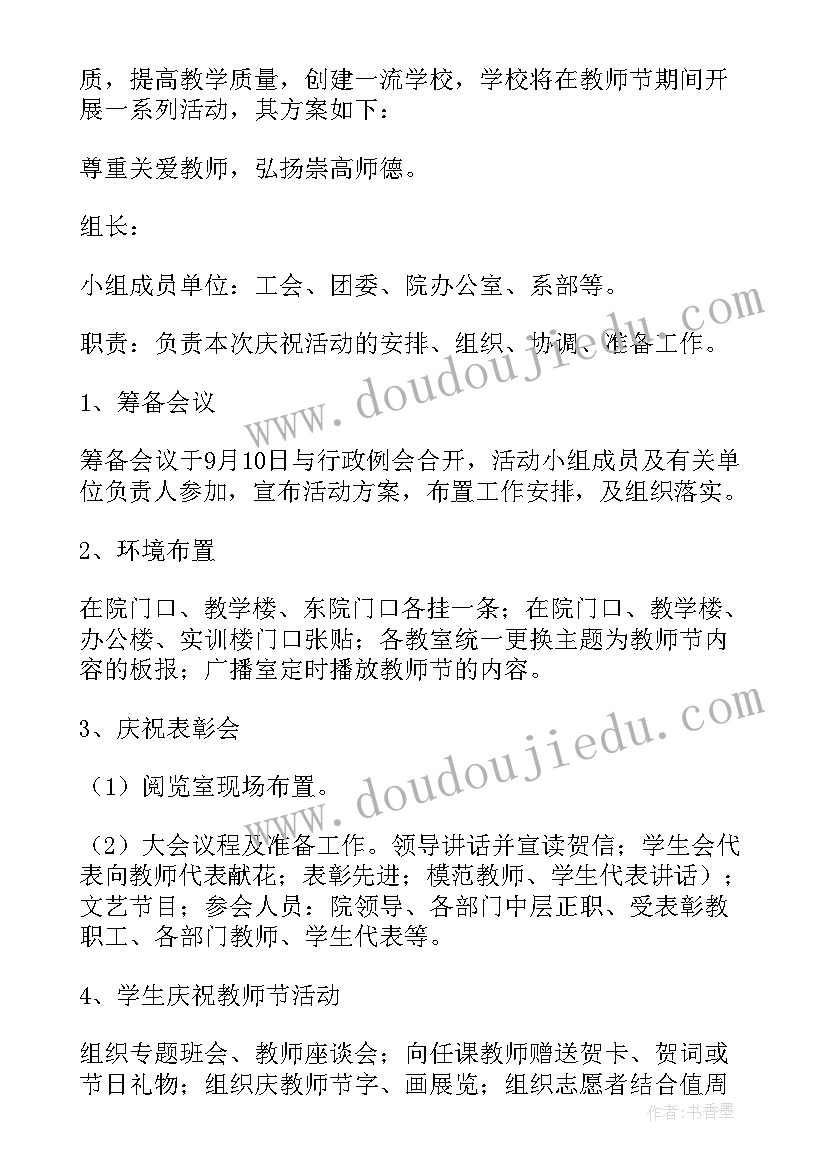 2023年二年级教师节班会活动方案及流程 教师节班会活动方案(优秀5篇)