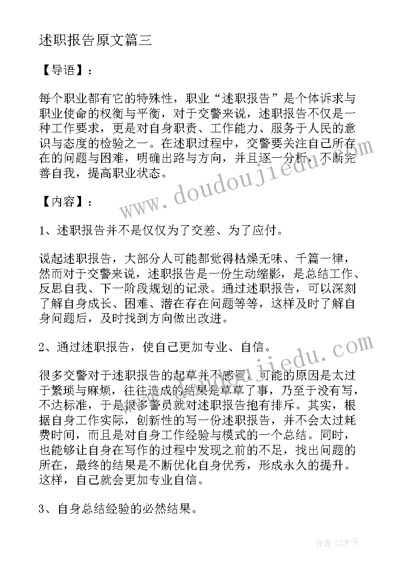 述职报告原文(优秀6篇)