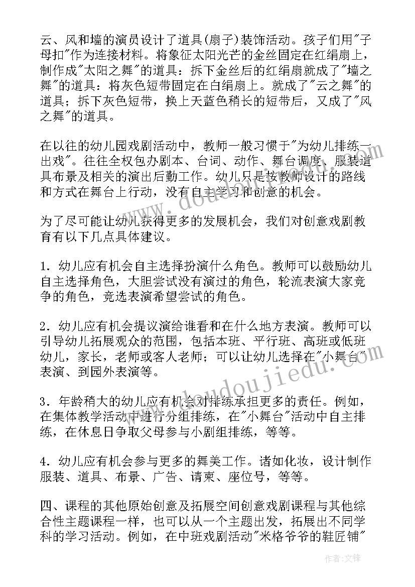 2023年幼儿园特色活动计划的总结与反思 幼儿园美术特色活动计划(优秀5篇)