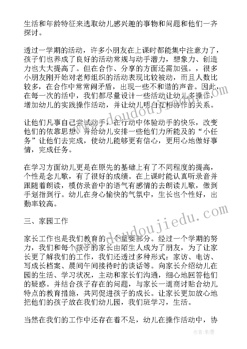 2023年幼儿园教师本年度述职报告 幼儿园班主任教师年终述职报告(汇总8篇)