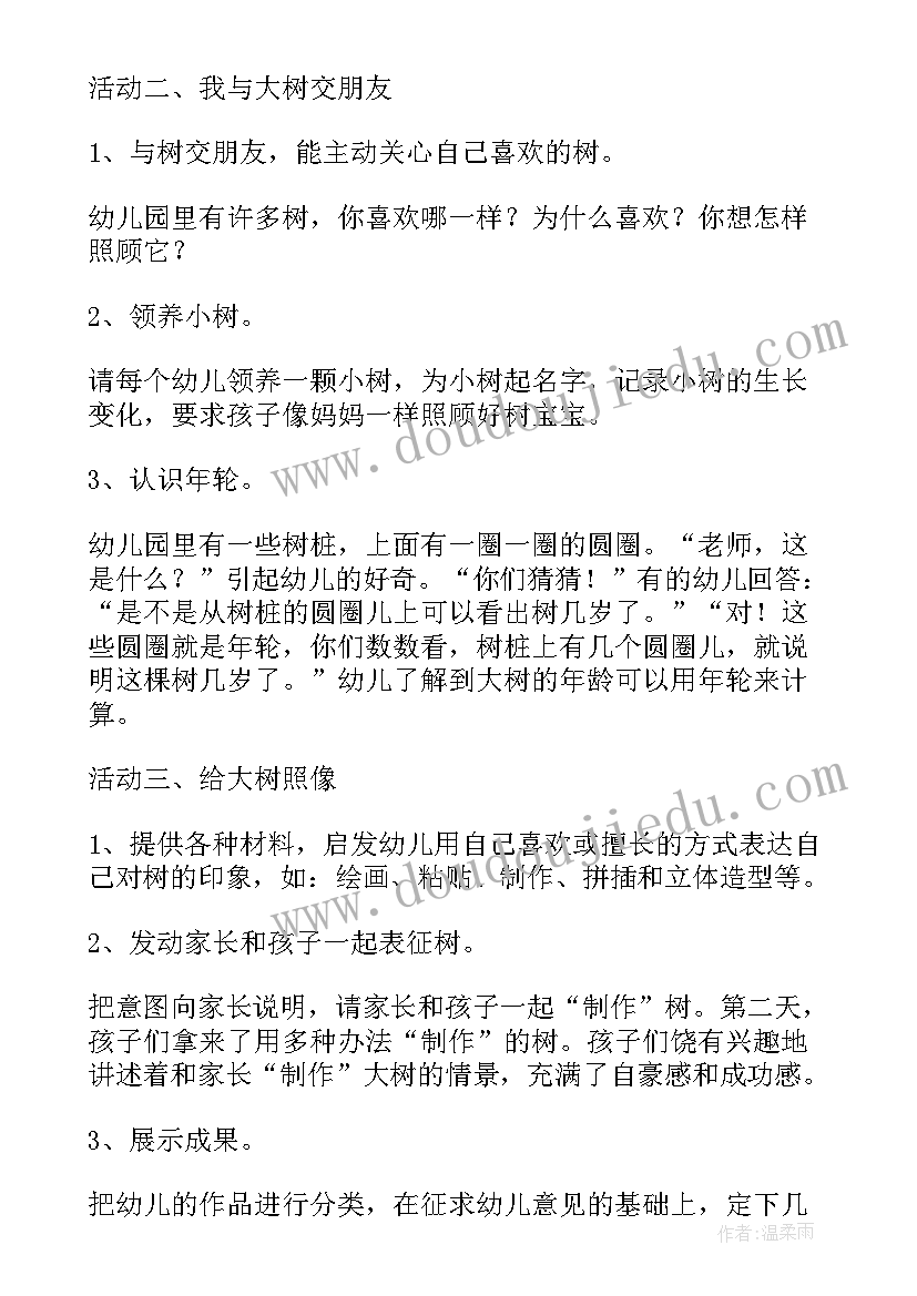 最新课后参加各种各样的活动英文 大班活动教案各种各样的树(优质5篇)