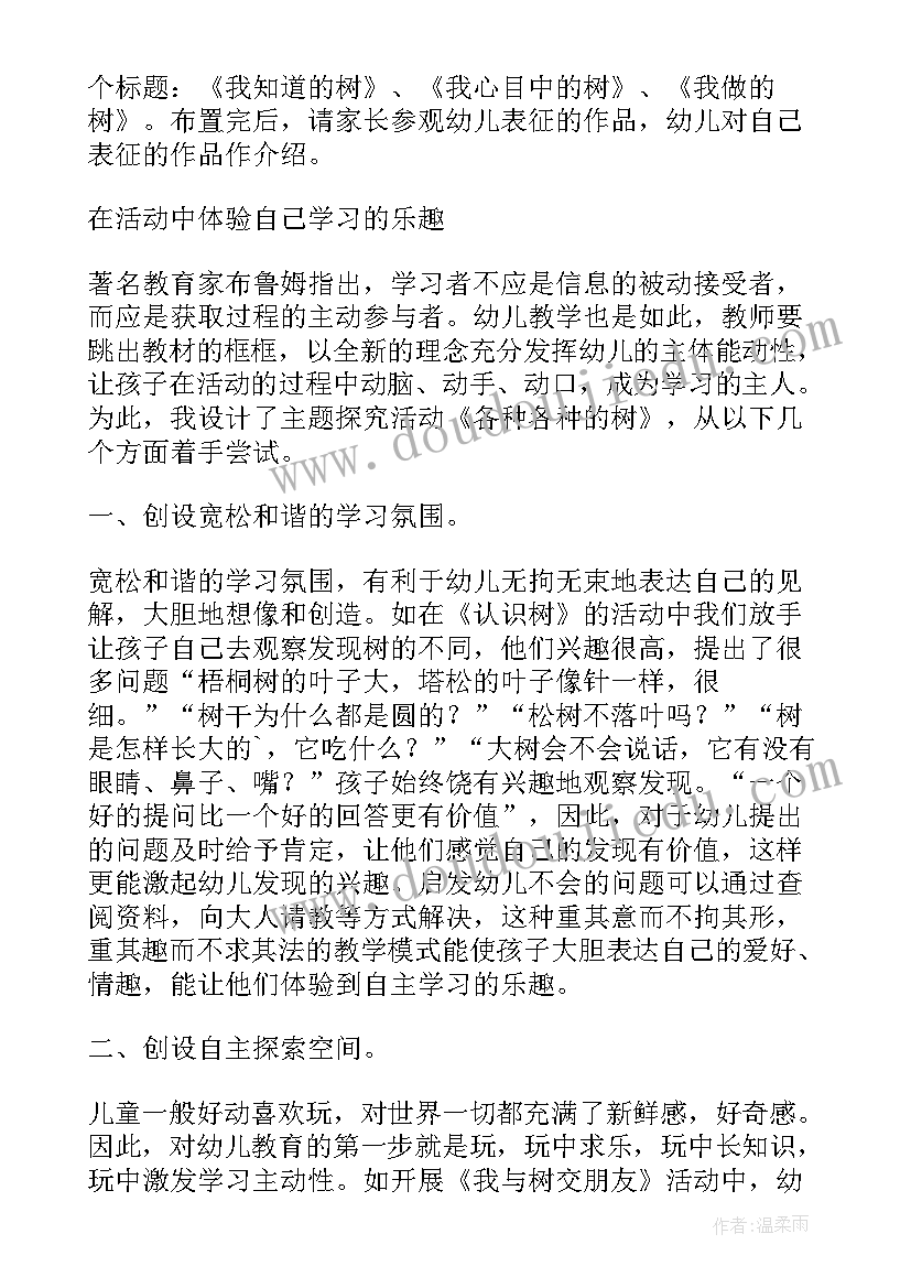 最新课后参加各种各样的活动英文 大班活动教案各种各样的树(优质5篇)