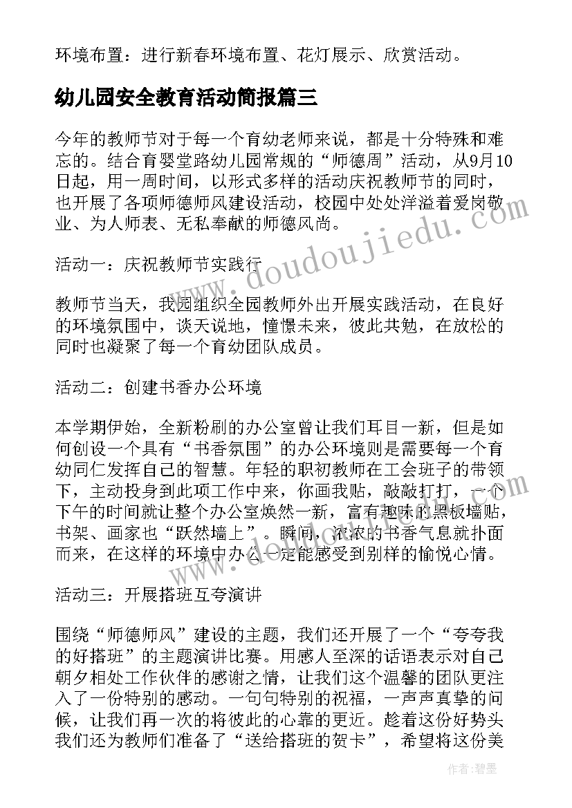 最新幼儿园安全教育活动简报 幼儿园春节教育活动方案(通用10篇)