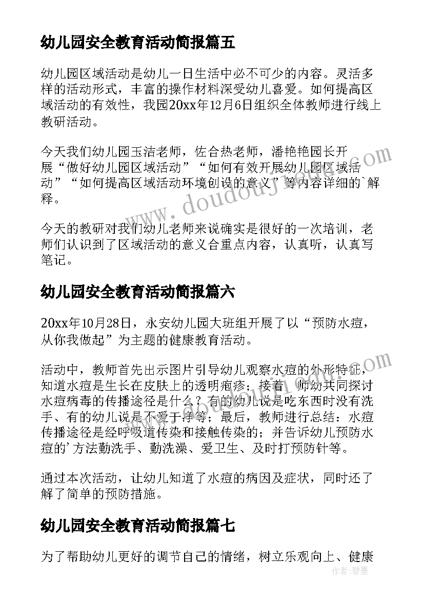 最新幼儿园安全教育活动简报 幼儿园春节教育活动方案(通用10篇)