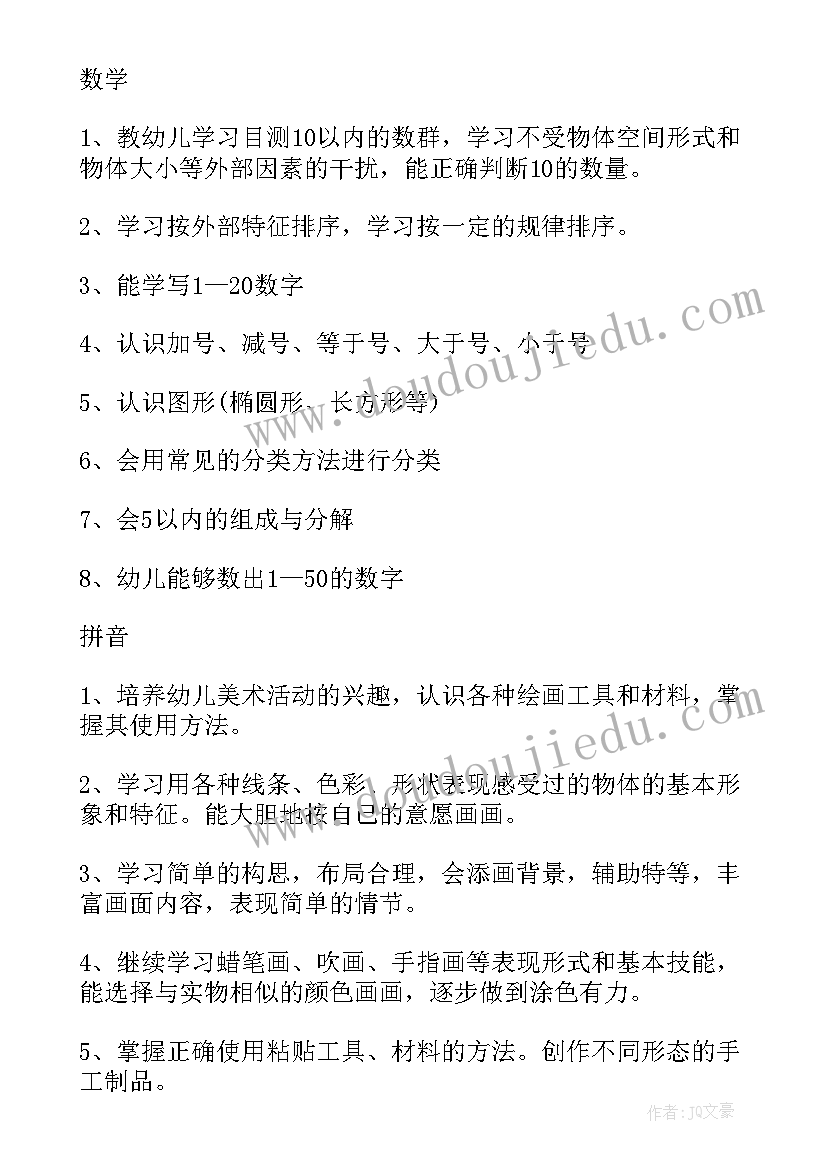 小班级副班个人计划(通用10篇)