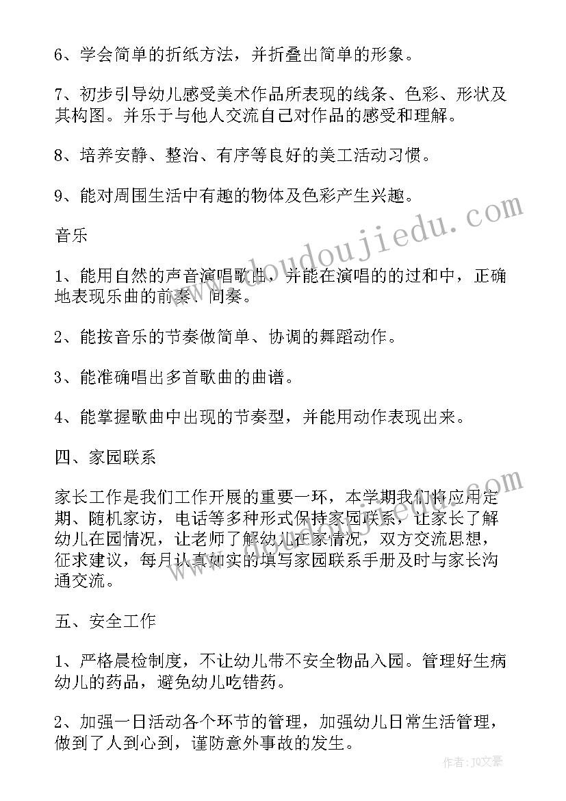 小班级副班个人计划(通用10篇)