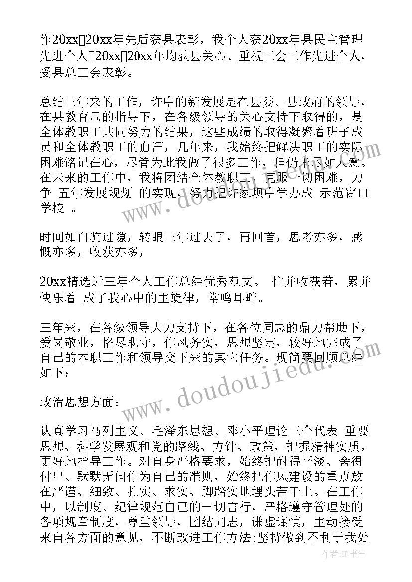 最新供电局三年个人工作总结(汇总6篇)