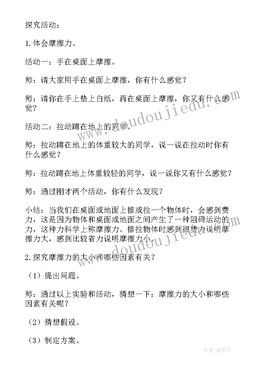 小学科学三年级金鱼教学反思 小学三年级科学教学反思(优质5篇)