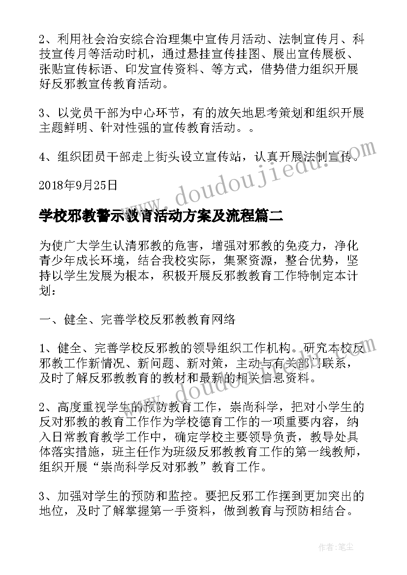 学校邪教警示教育活动方案及流程 学校反邪教宣传活动方案(通用5篇)