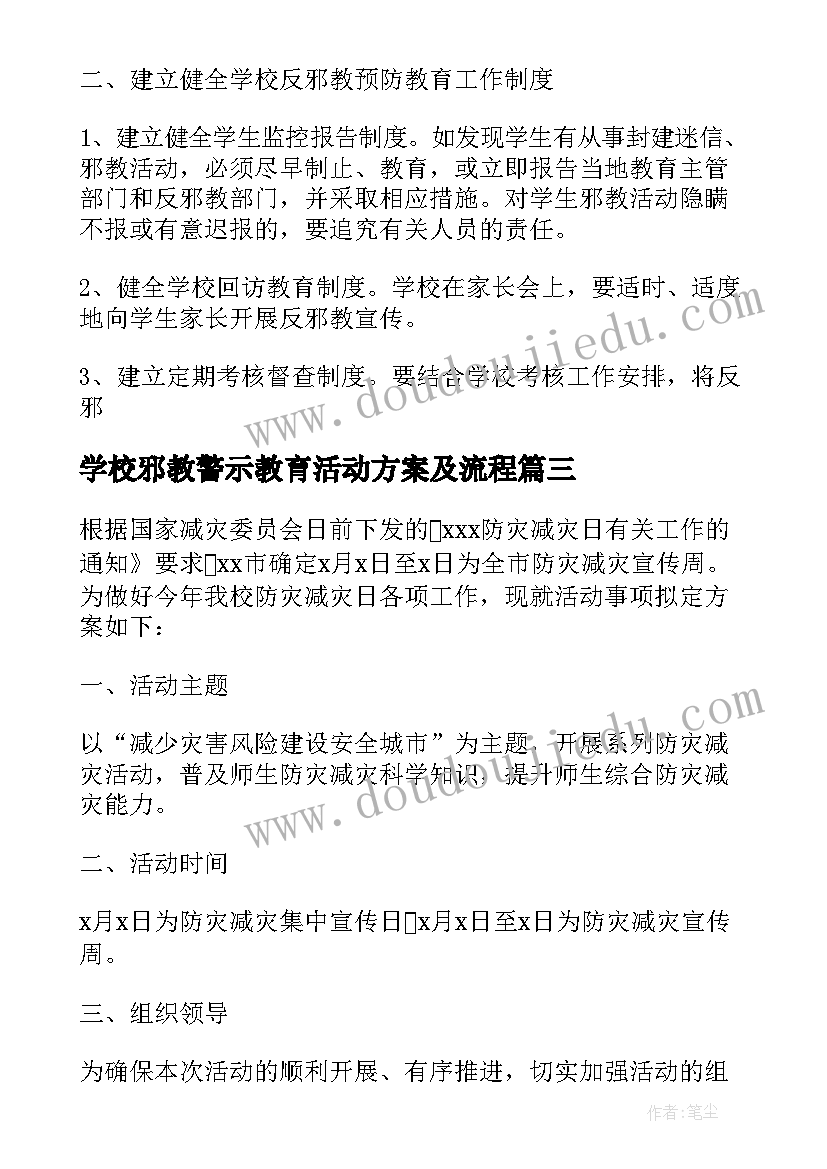 学校邪教警示教育活动方案及流程 学校反邪教宣传活动方案(通用5篇)