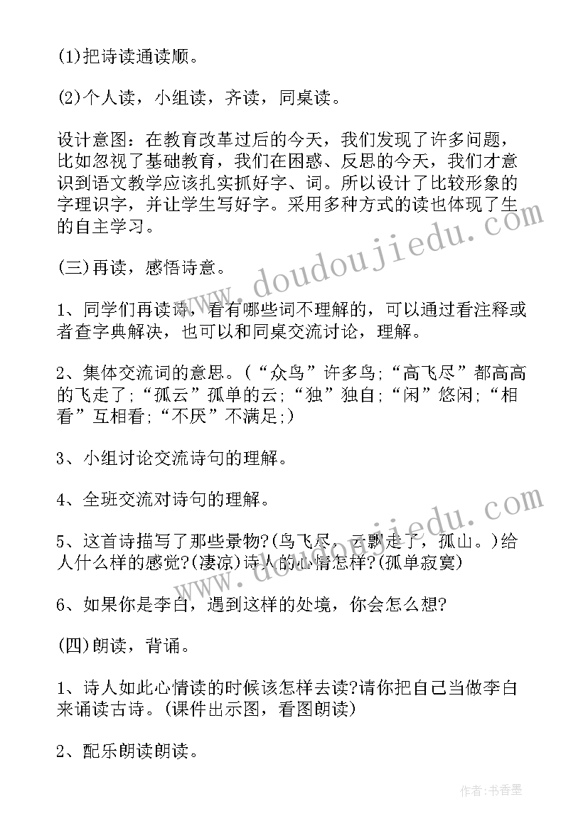 2023年四年级古诗三首教学反思出塞(汇总5篇)