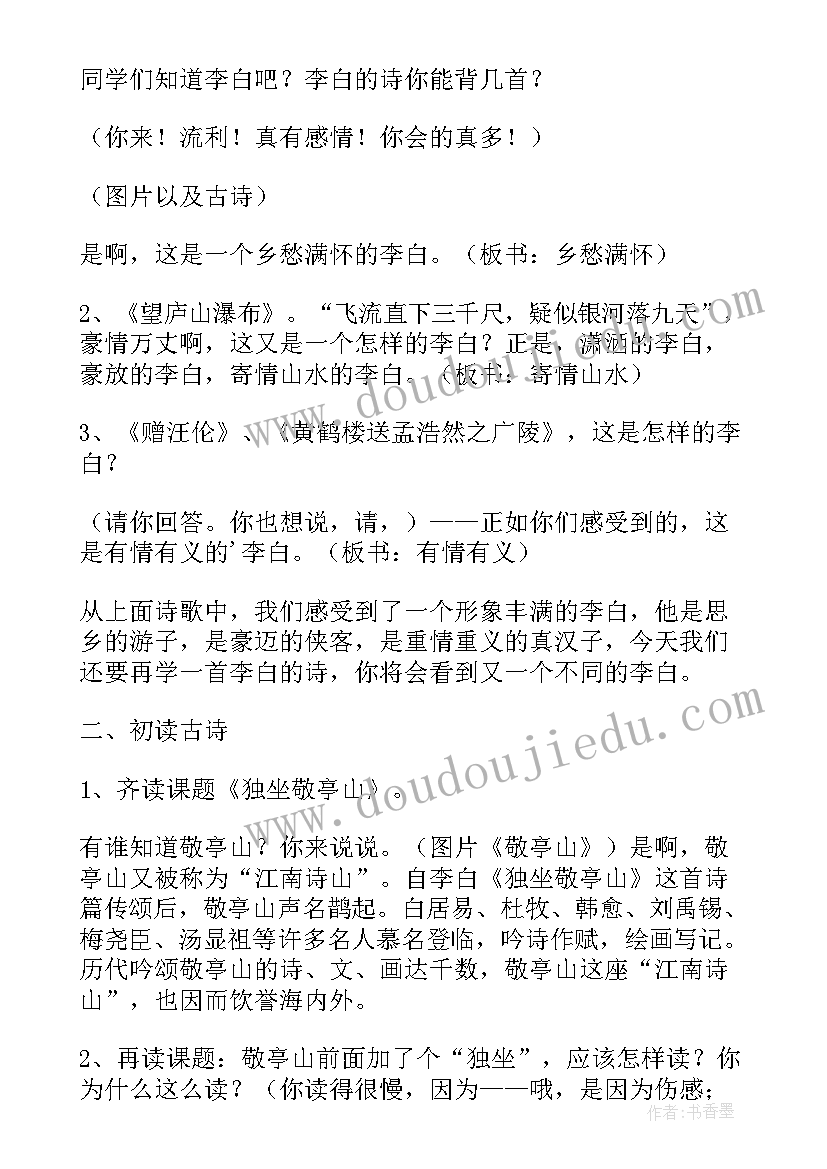 2023年四年级古诗三首教学反思出塞(汇总5篇)