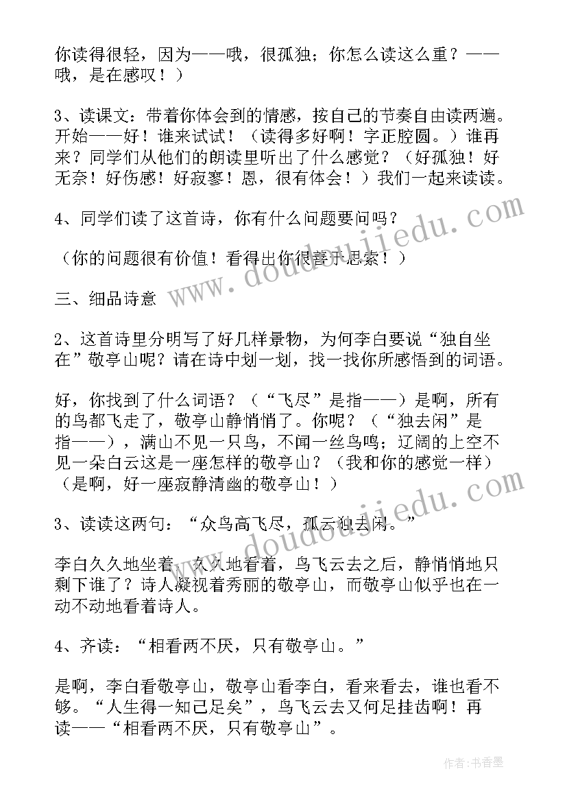 2023年四年级古诗三首教学反思出塞(汇总5篇)