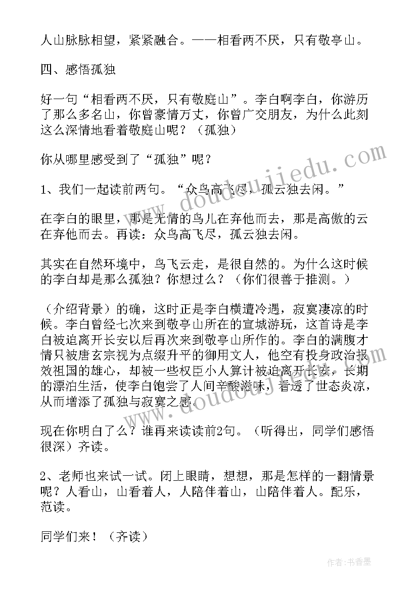 2023年四年级古诗三首教学反思出塞(汇总5篇)