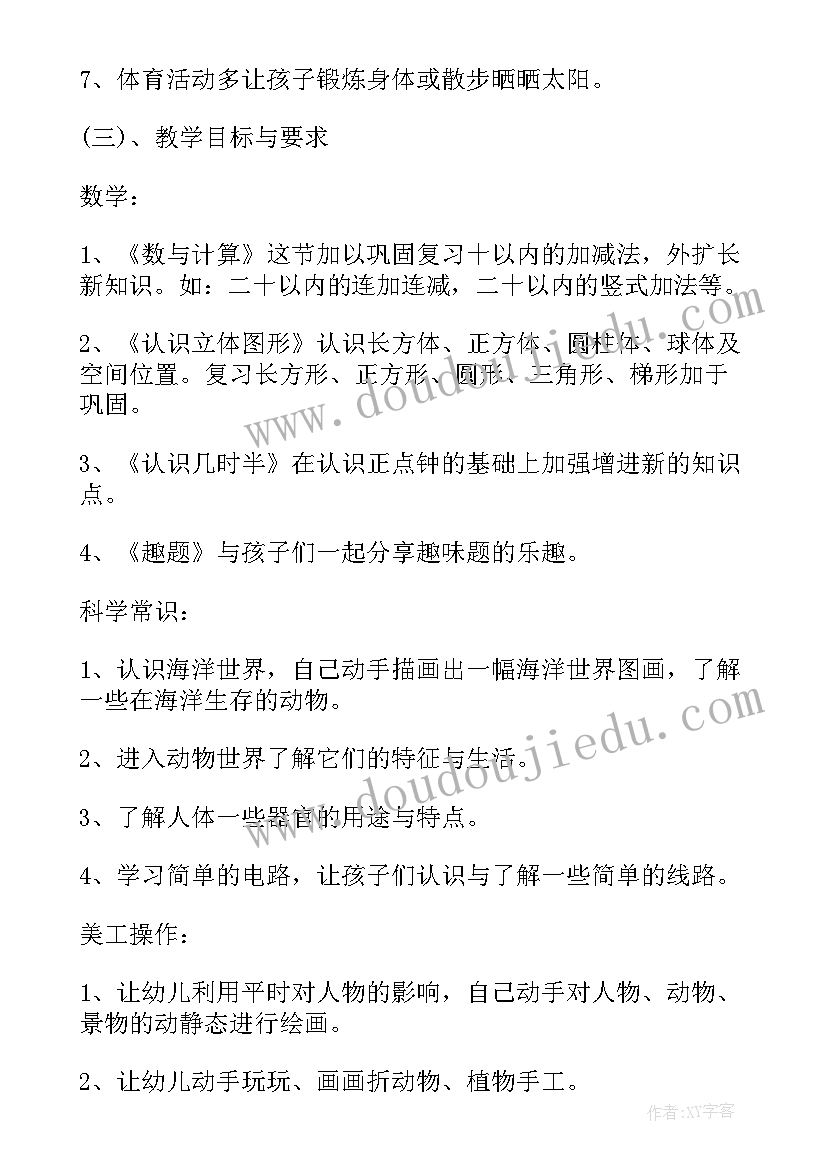 幼儿园英语工作的下学期计划表 幼儿园下学期工作计划(精选5篇)