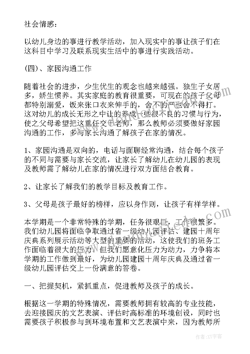 幼儿园英语工作的下学期计划表 幼儿园下学期工作计划(精选5篇)