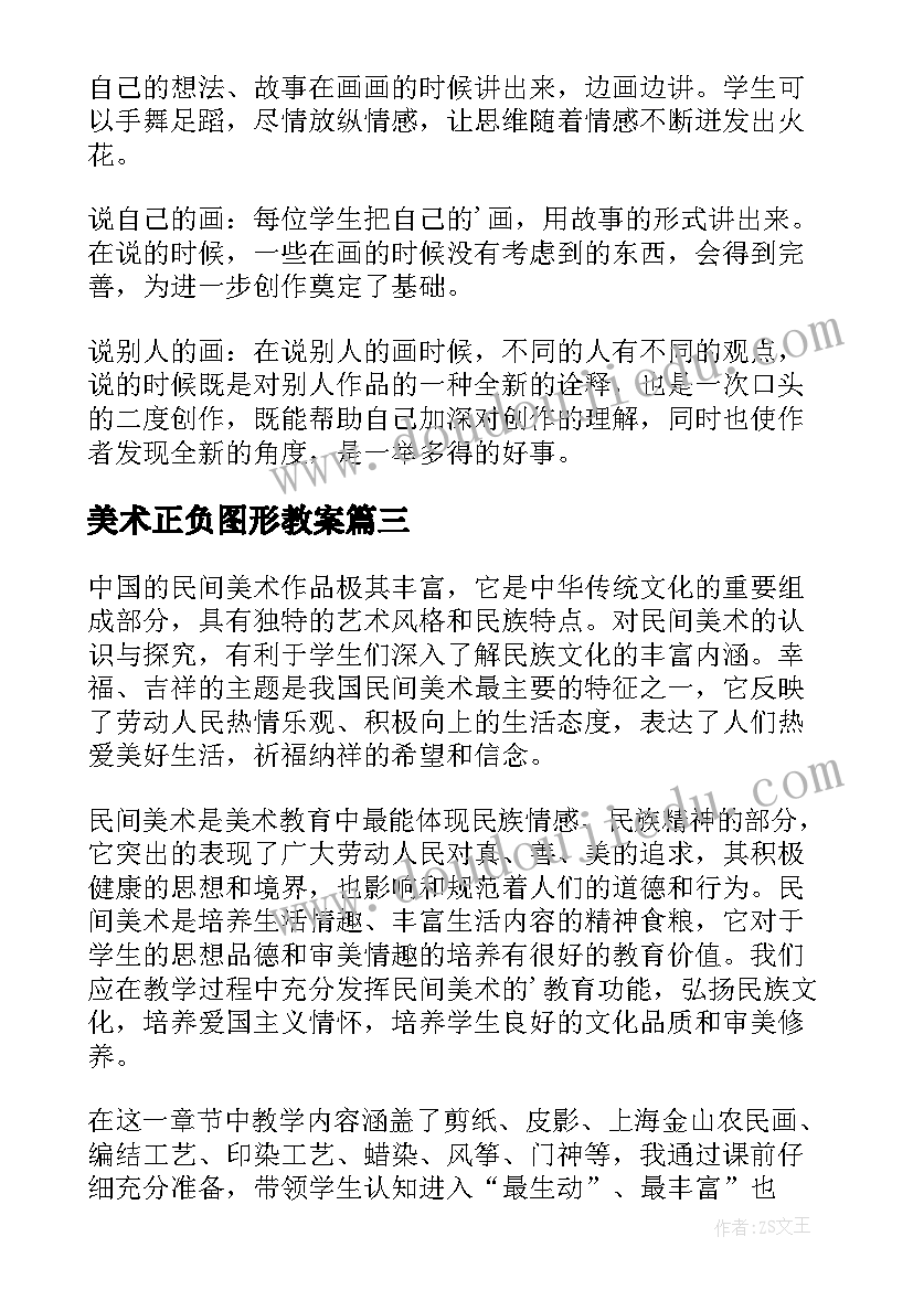 最新美术正负图形教案(精选7篇)