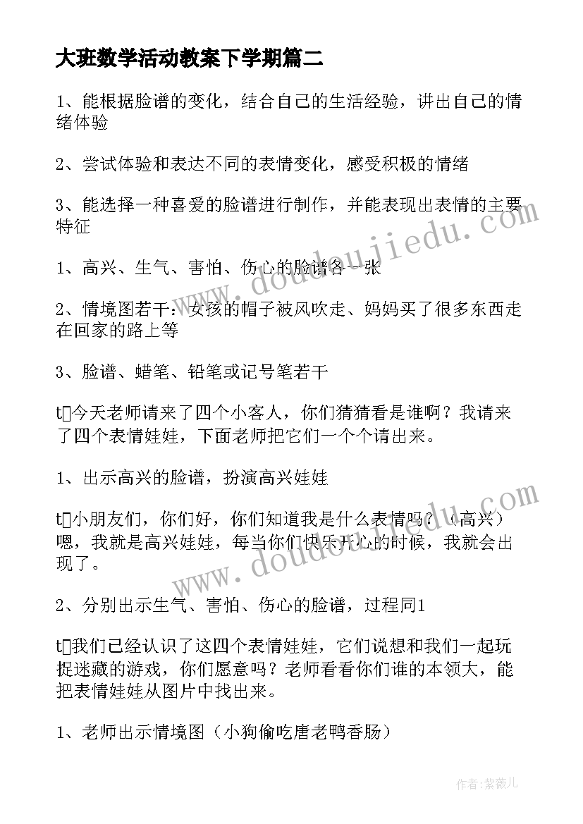 2023年大班数学活动教案下学期(实用10篇)