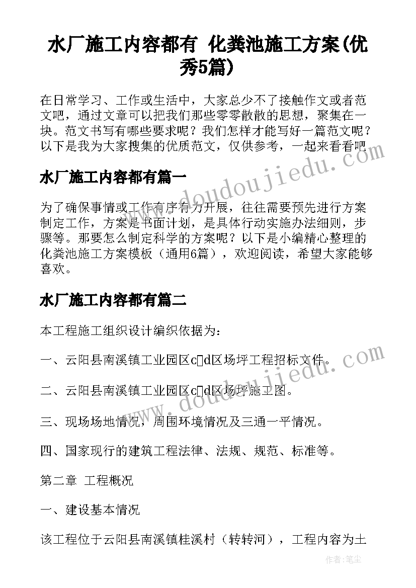 水厂施工内容都有 化粪池施工方案(优秀5篇)