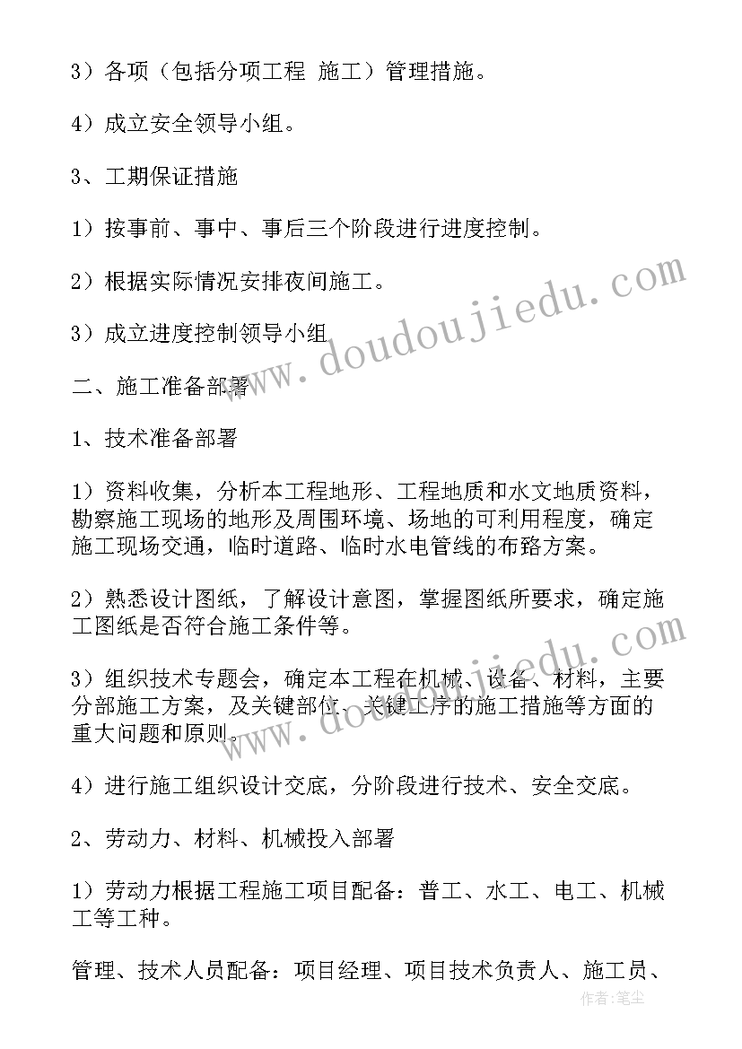 水厂施工内容都有 化粪池施工方案(优秀5篇)