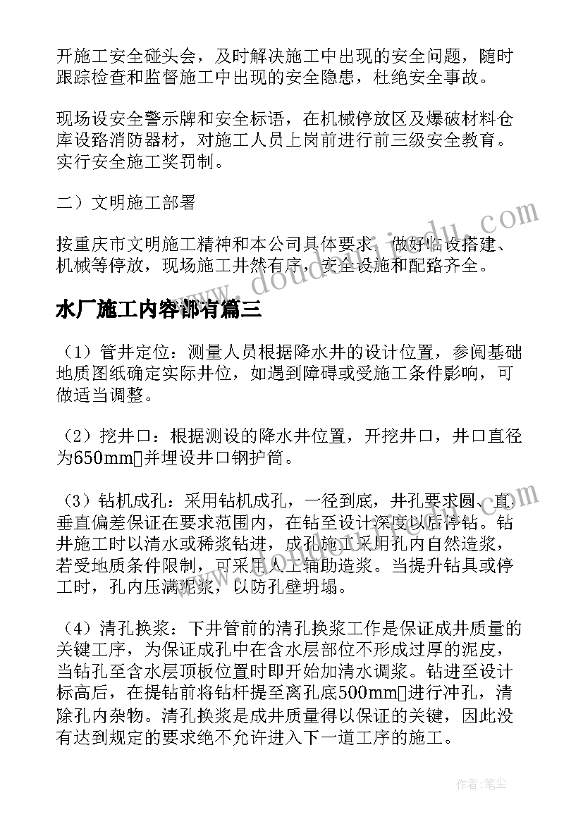 水厂施工内容都有 化粪池施工方案(优秀5篇)