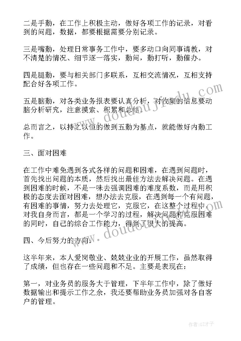 2023年英语版内勤工作总结报告(优质8篇)