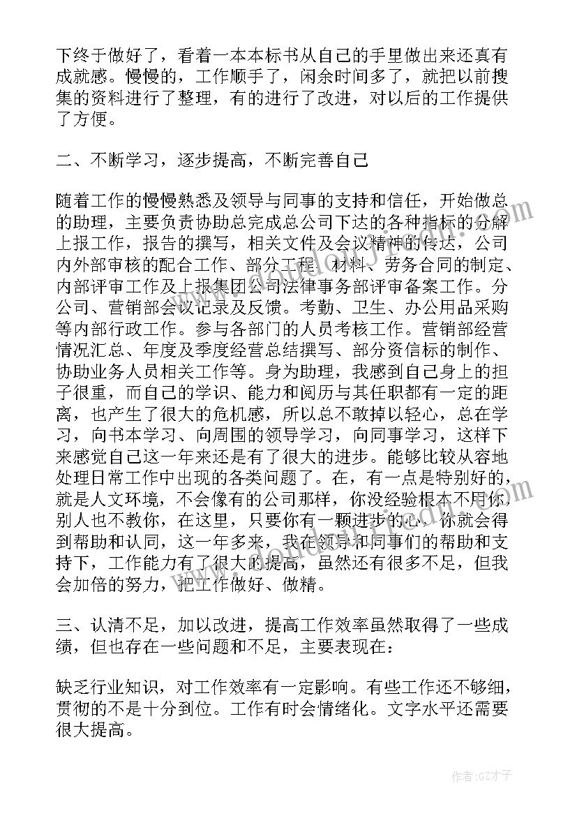 2023年英语版内勤工作总结报告(优质8篇)