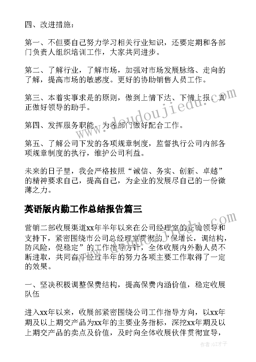 2023年英语版内勤工作总结报告(优质8篇)