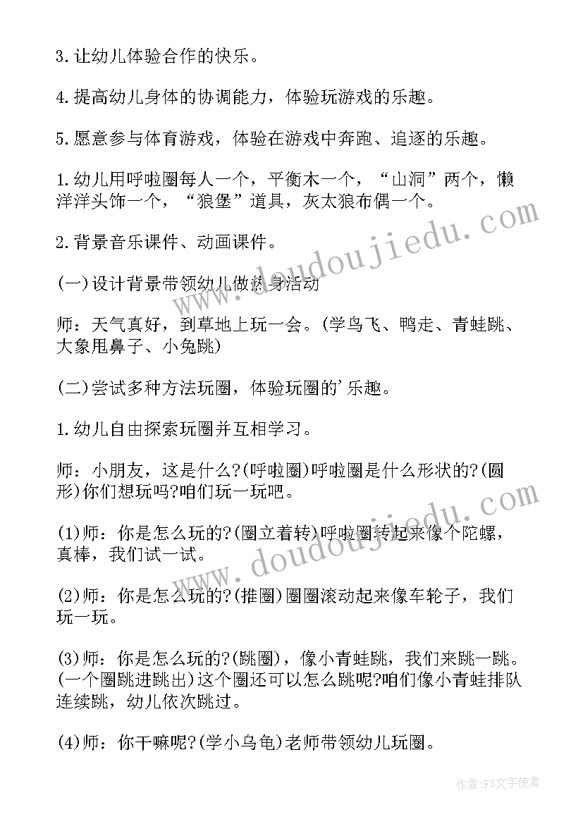 最新小班体育课教案钻爬跳(精选10篇)