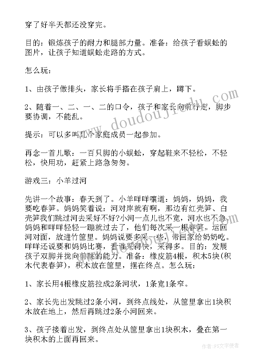 小班游戏学期计划 小班游戏活动计划(大全5篇)