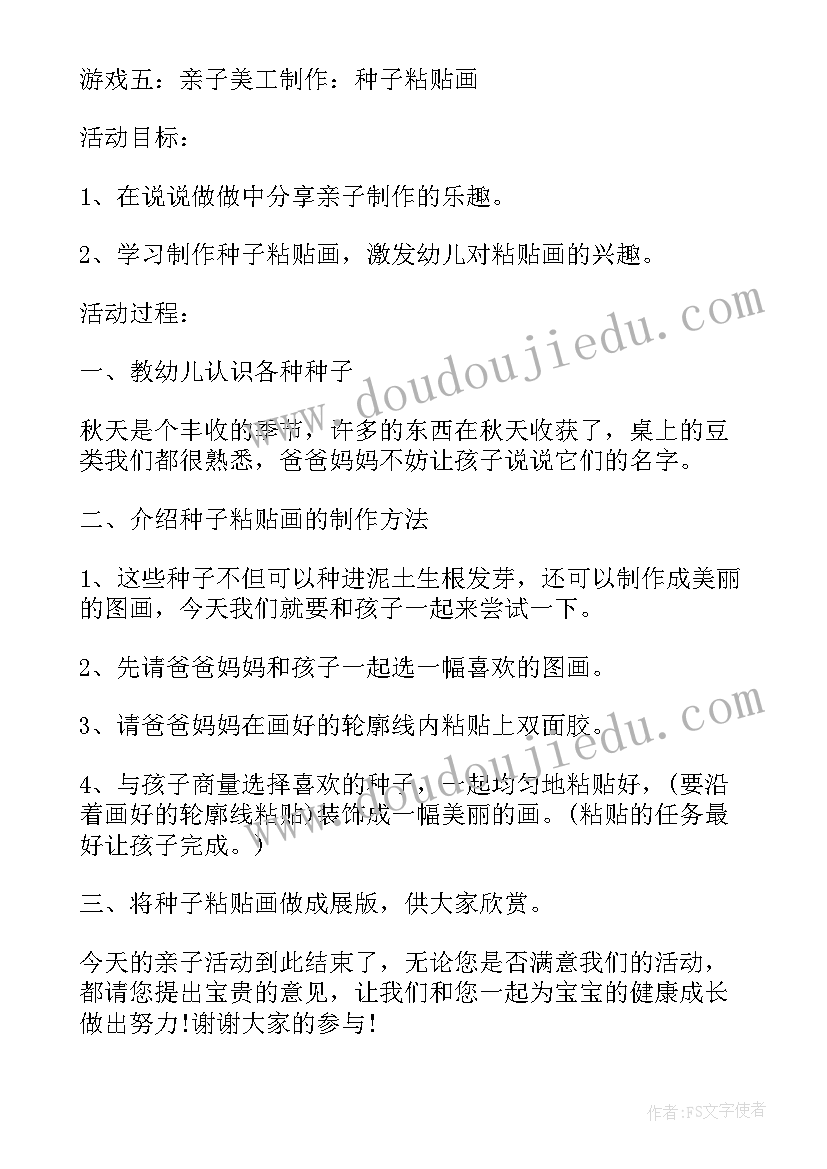 小班游戏学期计划 小班游戏活动计划(大全5篇)