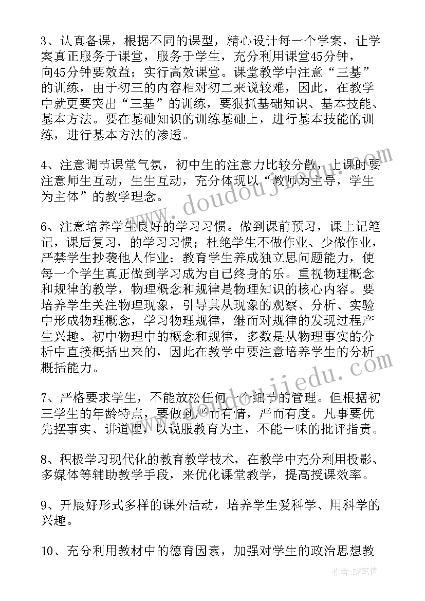 仁爱版九年级教案 九年级物理教学计划(优秀8篇)