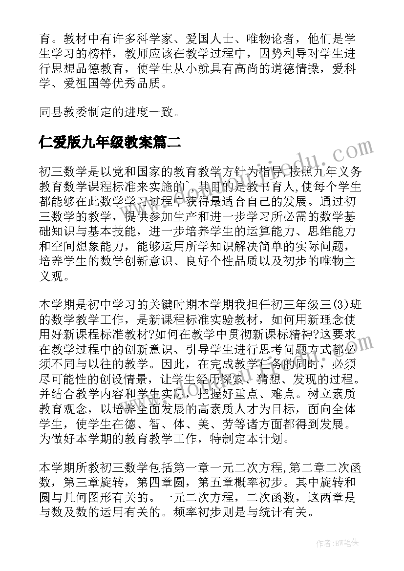 仁爱版九年级教案 九年级物理教学计划(优秀8篇)