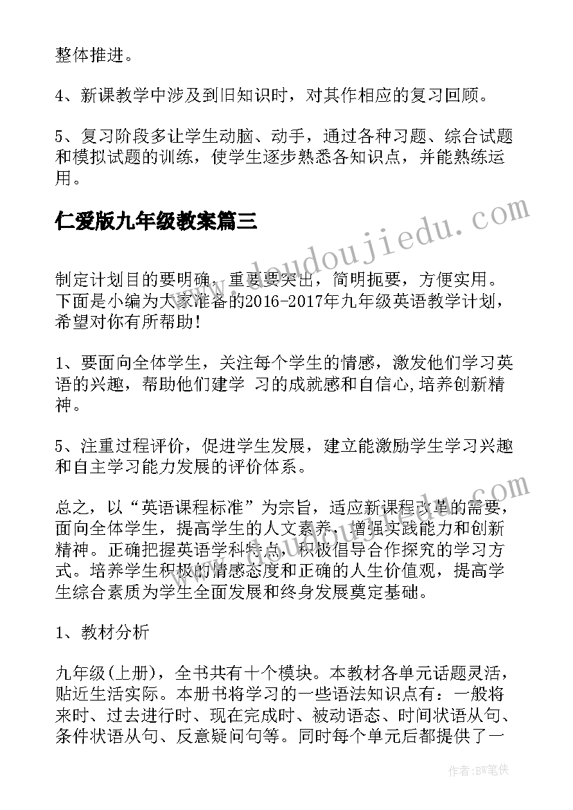 仁爱版九年级教案 九年级物理教学计划(优秀8篇)