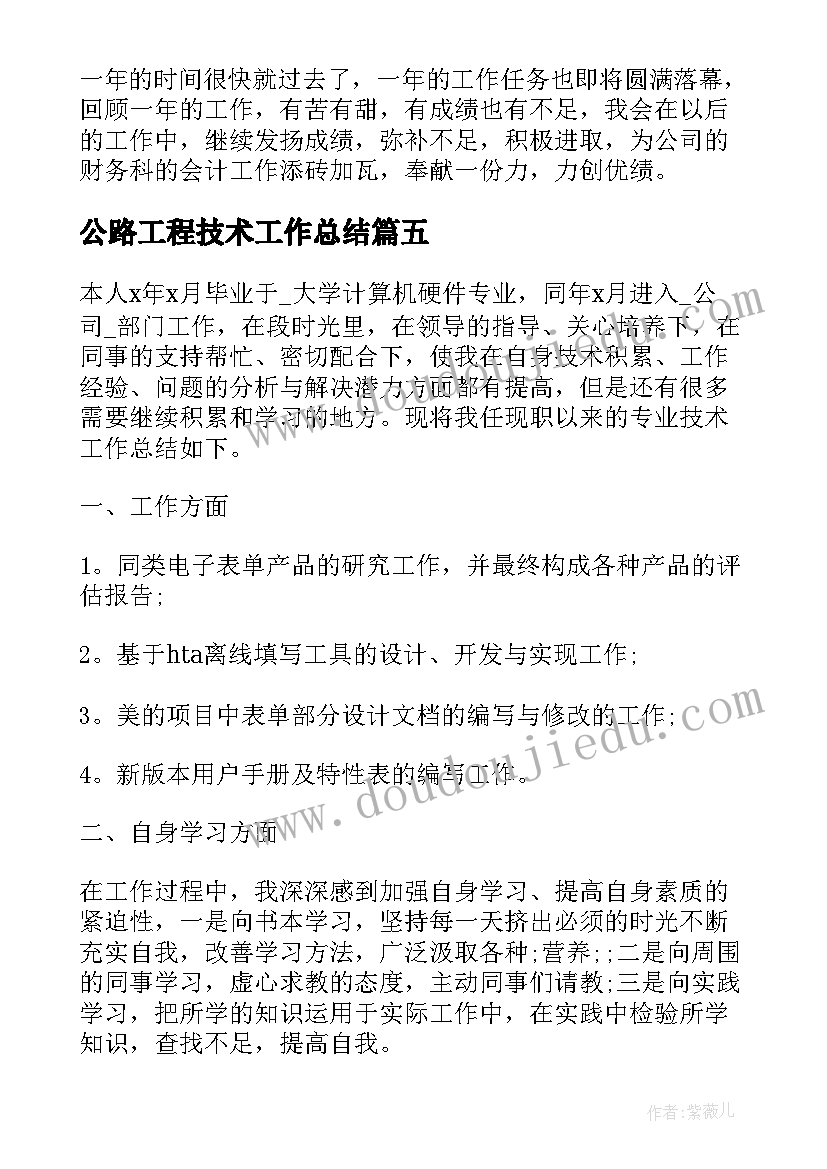 公路工程技术工作总结(优质10篇)