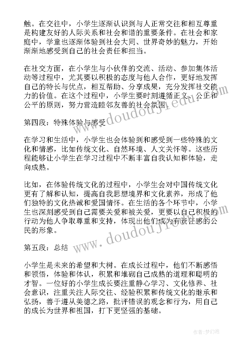 小学生的新闻稿(精选10篇)