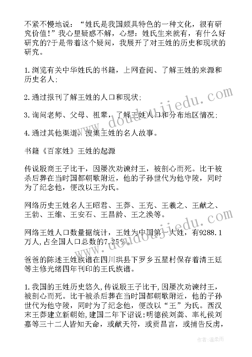 调查报告姓氏手抄报 姓氏调查报告(汇总5篇)