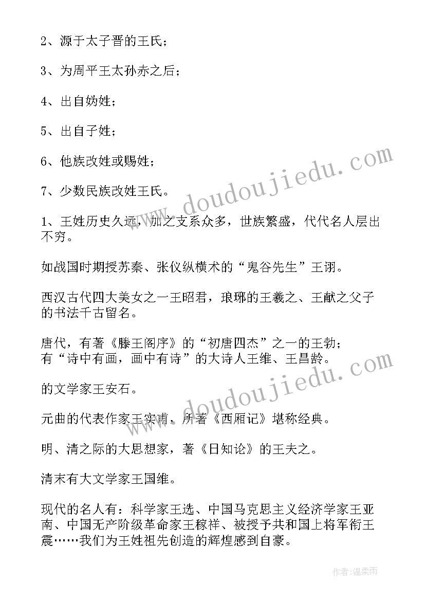 调查报告姓氏手抄报 姓氏调查报告(汇总5篇)