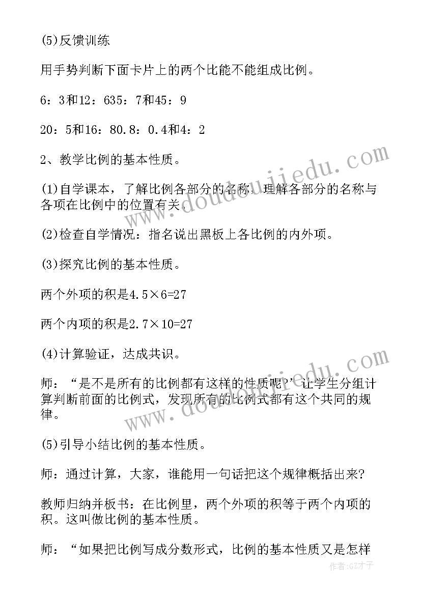 小学教学设计比赛设计(实用5篇)