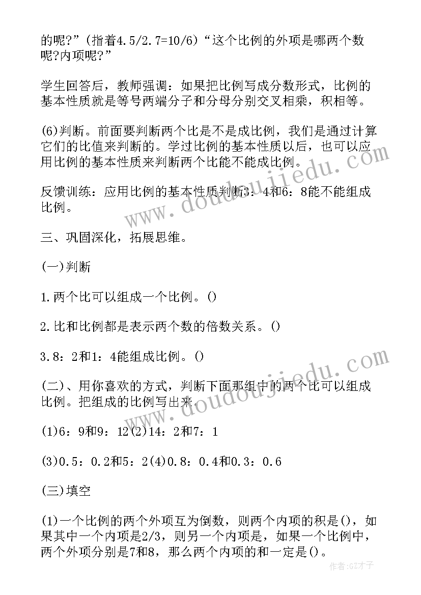 小学教学设计比赛设计(实用5篇)