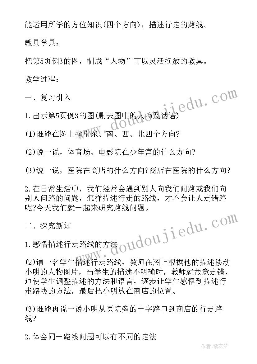 最新小学三年级数学微课稿 小学三年级数学教案(大全5篇)