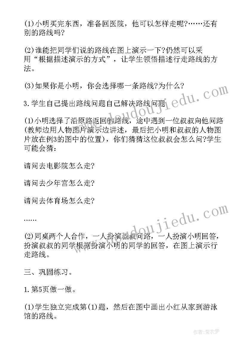 最新小学三年级数学微课稿 小学三年级数学教案(大全5篇)