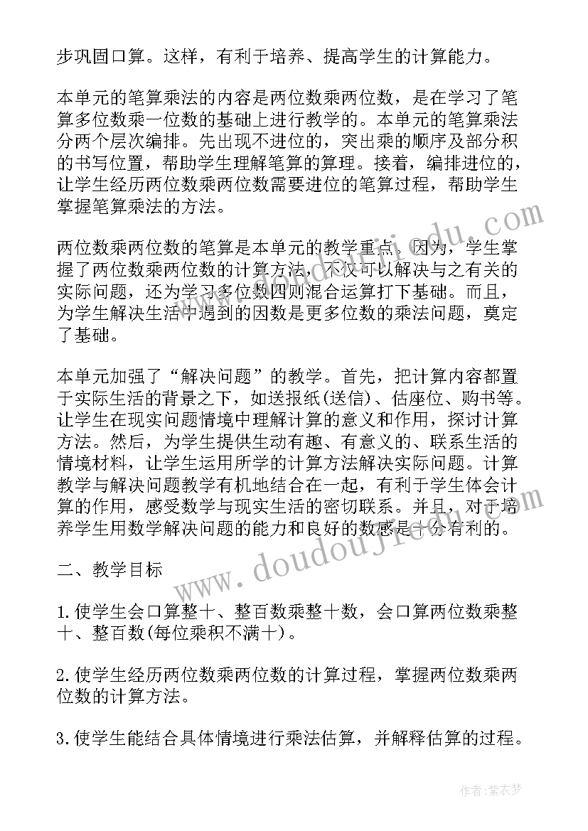 最新小学三年级数学微课稿 小学三年级数学教案(大全5篇)