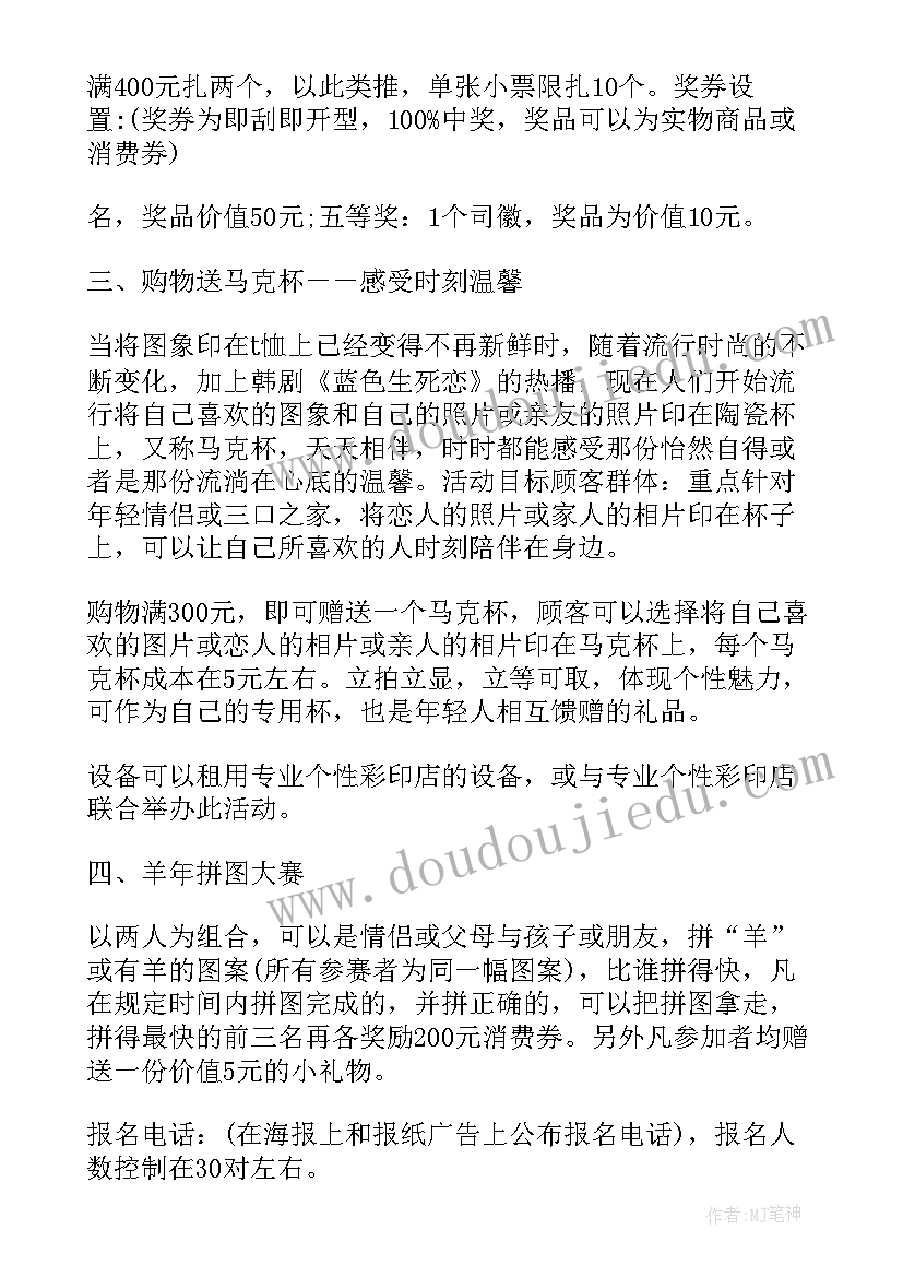 2023年教师节活动超市活动方案 超市的教师节活动方案(精选9篇)