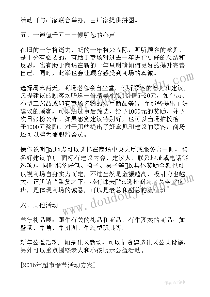 2023年教师节活动超市活动方案 超市的教师节活动方案(精选9篇)