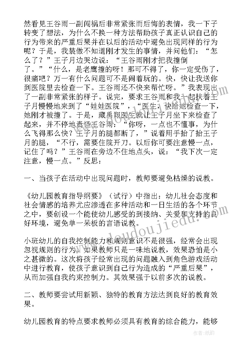 小班建构游戏雪花片教案及反思(优质5篇)