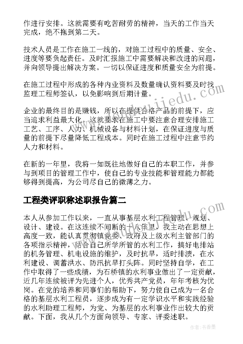 工程类评职称述职报告 中级工程师职称述职报告(优质5篇)