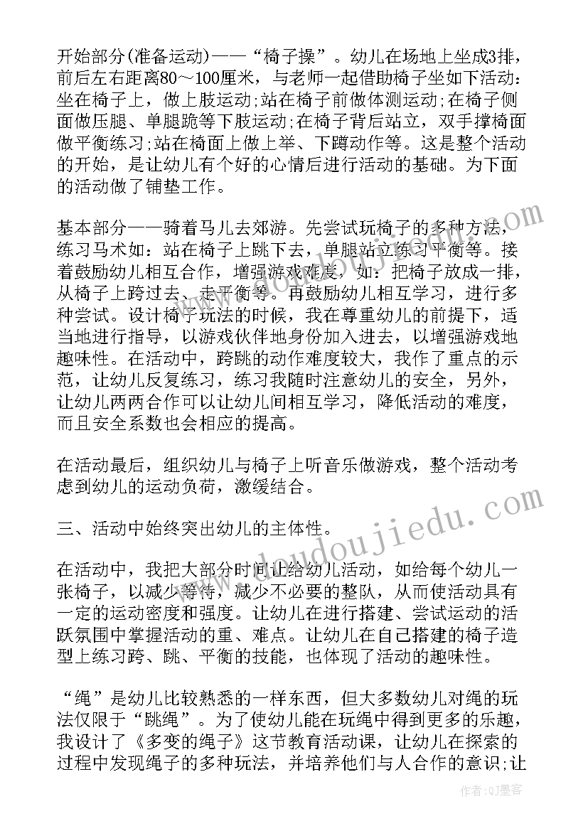 幼儿园故事游戏教案(精选5篇)