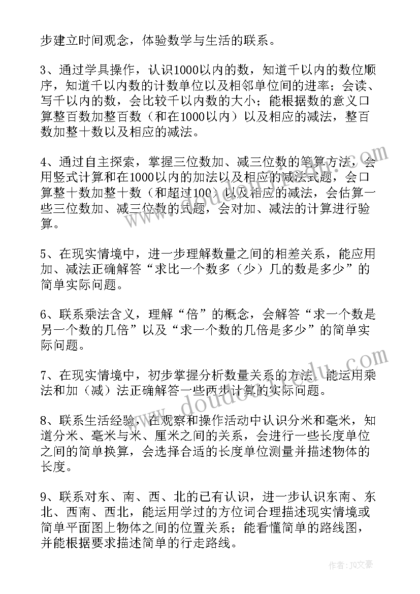 最新二年级第二学期工作计划(汇总6篇)