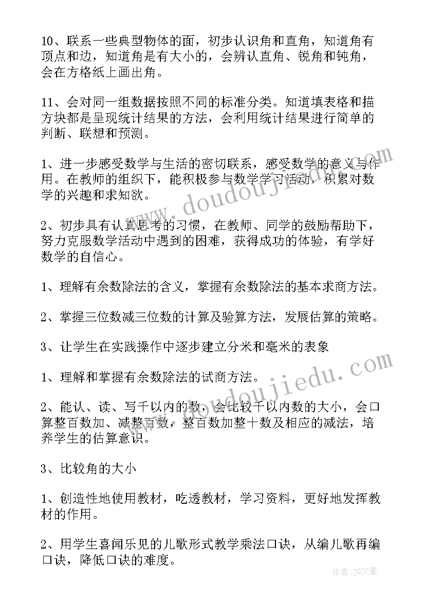 最新二年级第二学期工作计划(汇总6篇)